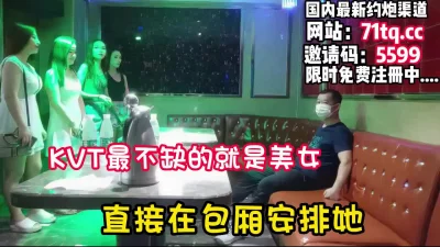 []Ktv最不缺的就是美女，海选很满意直接包厢操【看简介同城免费约炮】