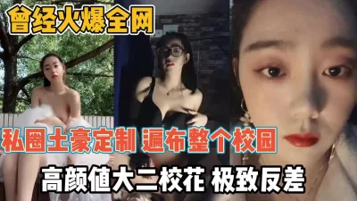极致反差私拍遍布整个校园『新科技约炮神器到货看简阶』