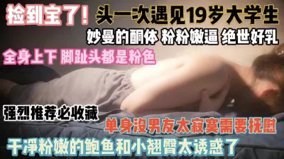 干净粉嫩的鲍鱼和和翘臀待插『狠货高科技看简阶』