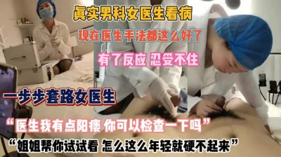 男科女医生